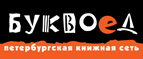 Скидка 10% для новых покупателей в bookvoed.ru! - Лодейное Поле